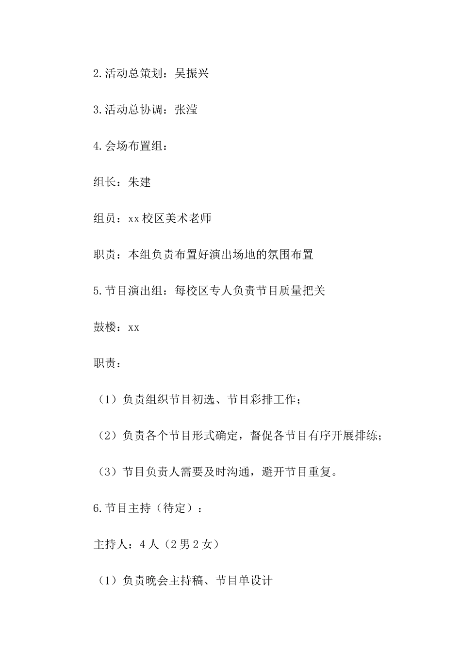 迎元旦教职工活动方案_第3页