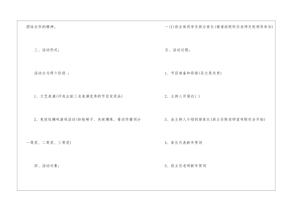 迎元旦活动方案及总结一年级_第2页