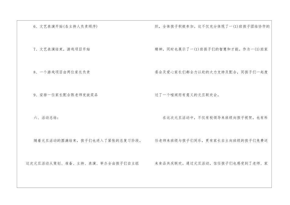 迎元旦活动方案及总结一年级_第3页