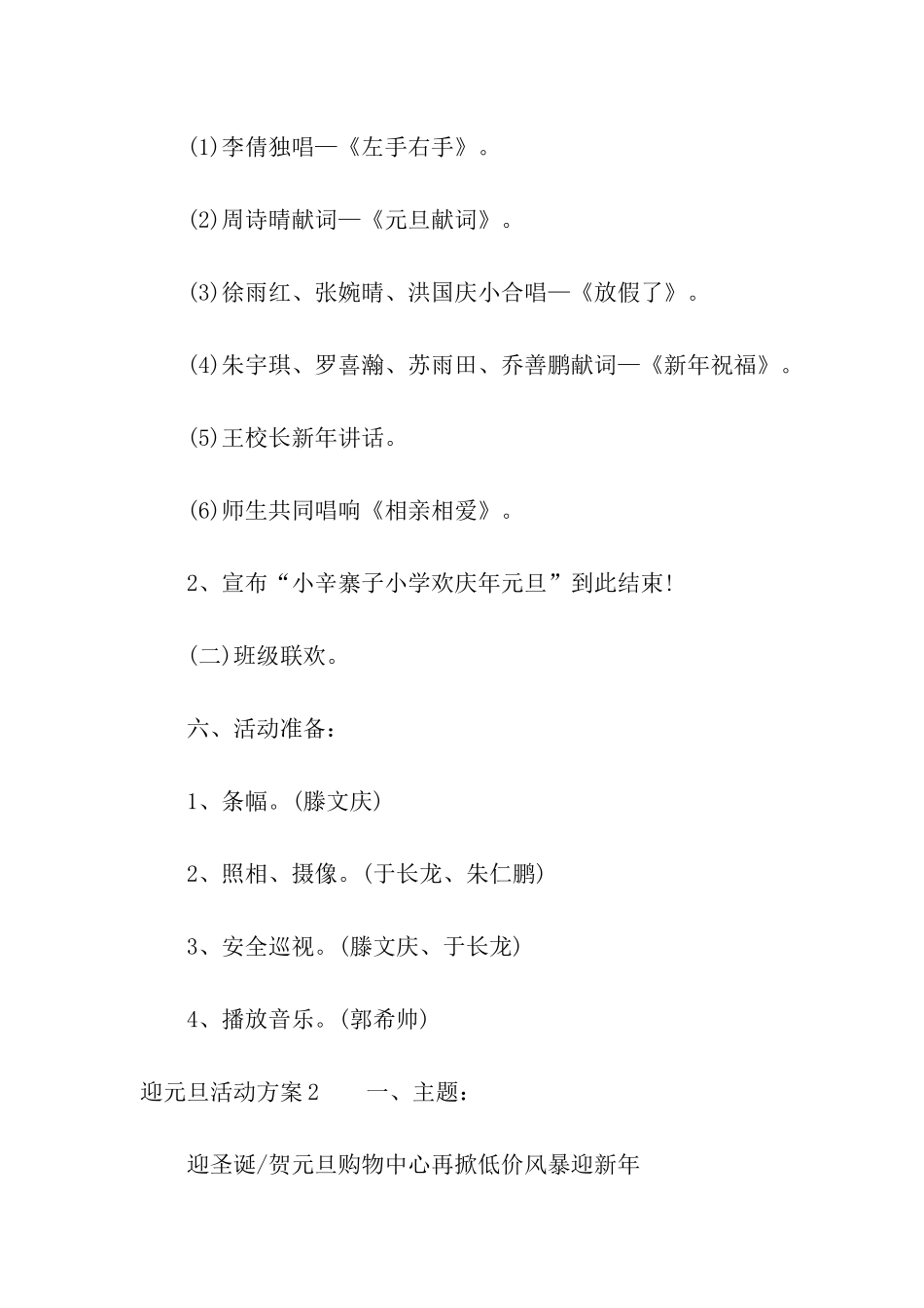 迎元旦活动方案(合集15篇)_第2页