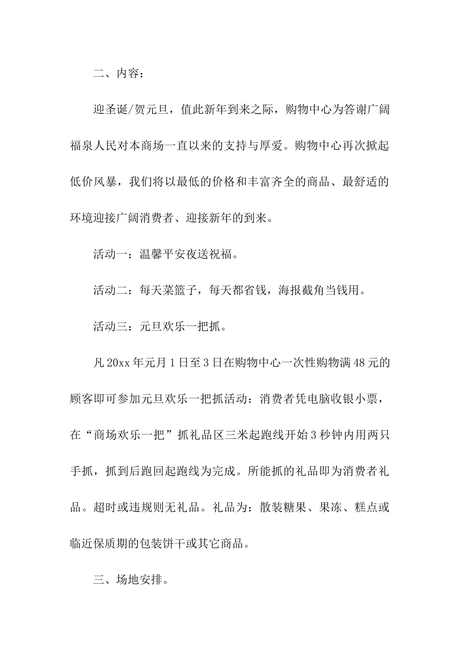 迎元旦活动方案(合集15篇)_第3页