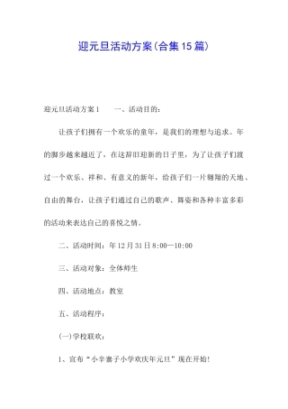 迎元旦活动方案(合集15篇)