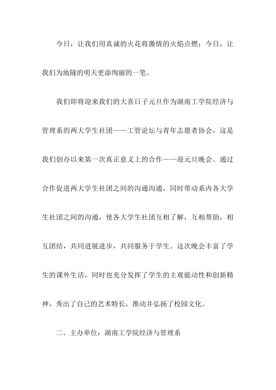 迎元旦晚会策划书_第2页