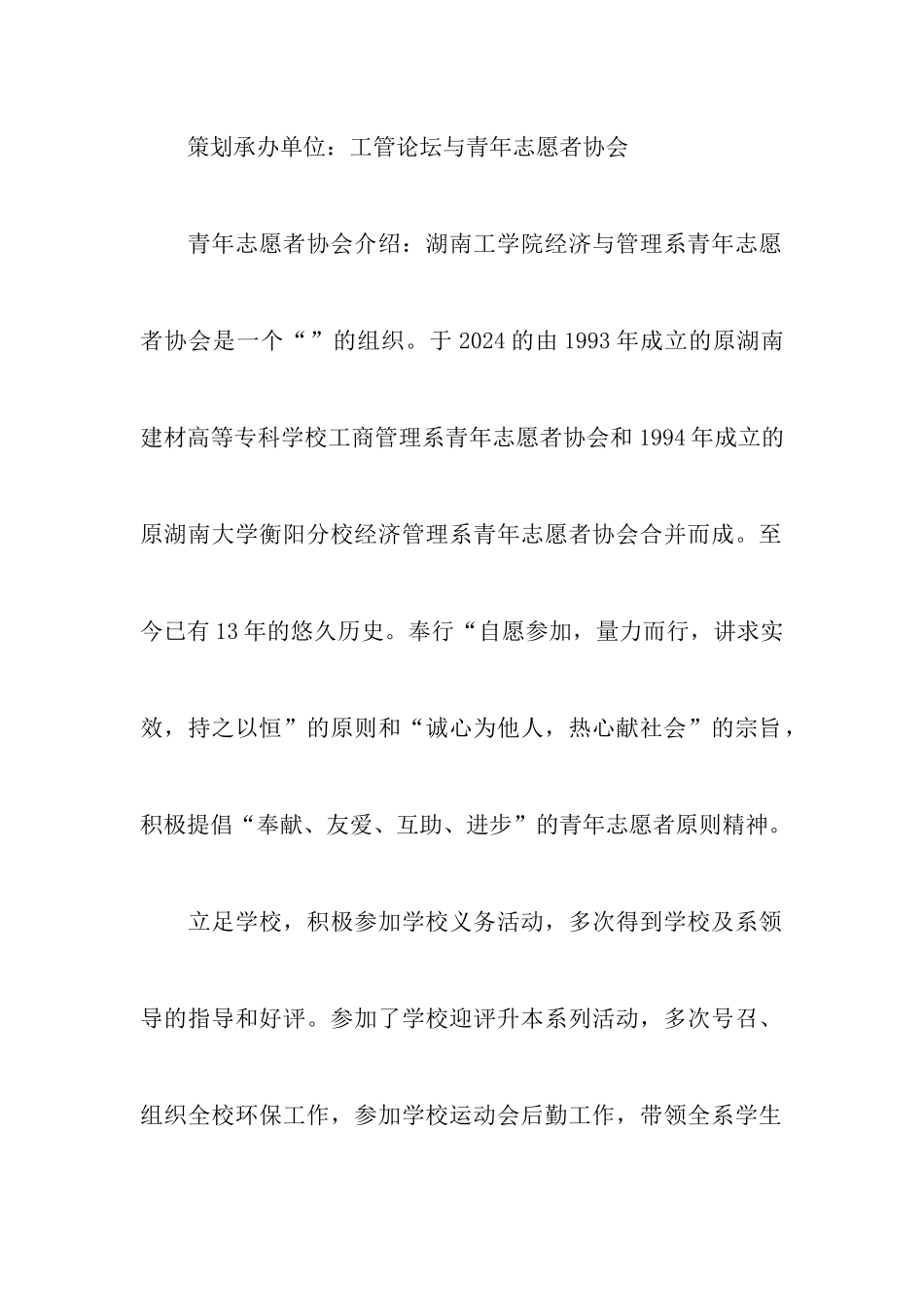 迎元旦晚会策划书_第3页