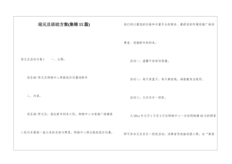 迎元旦活动方案(集锦15篇)_第1页