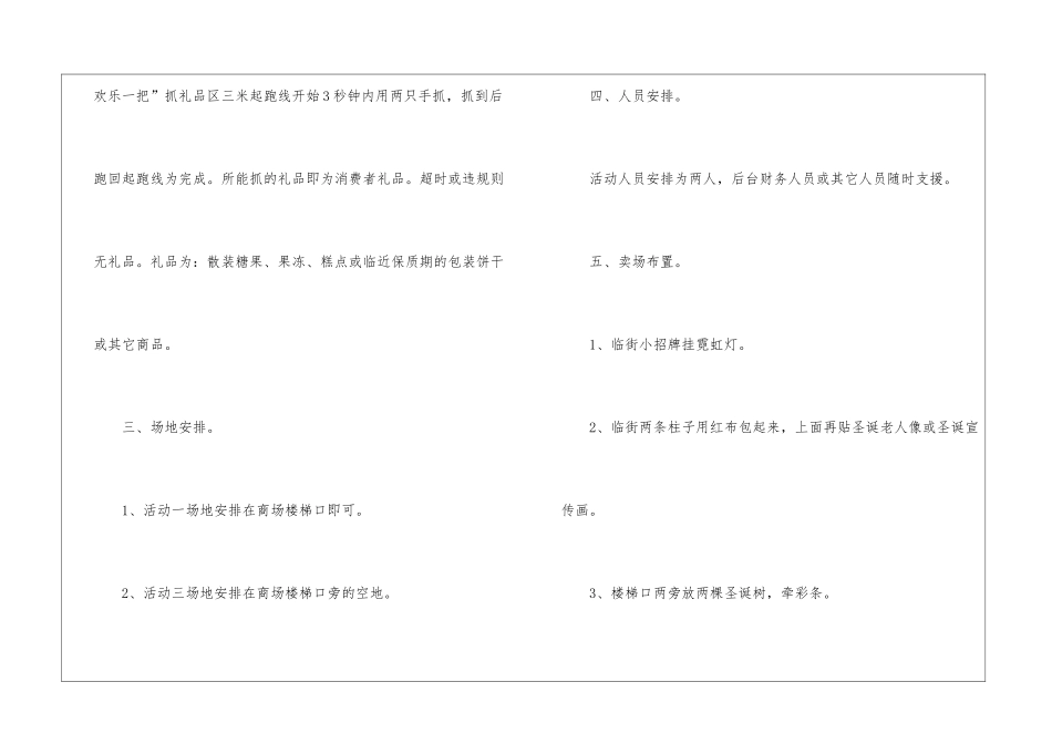 迎元旦活动方案(集锦15篇)_第2页