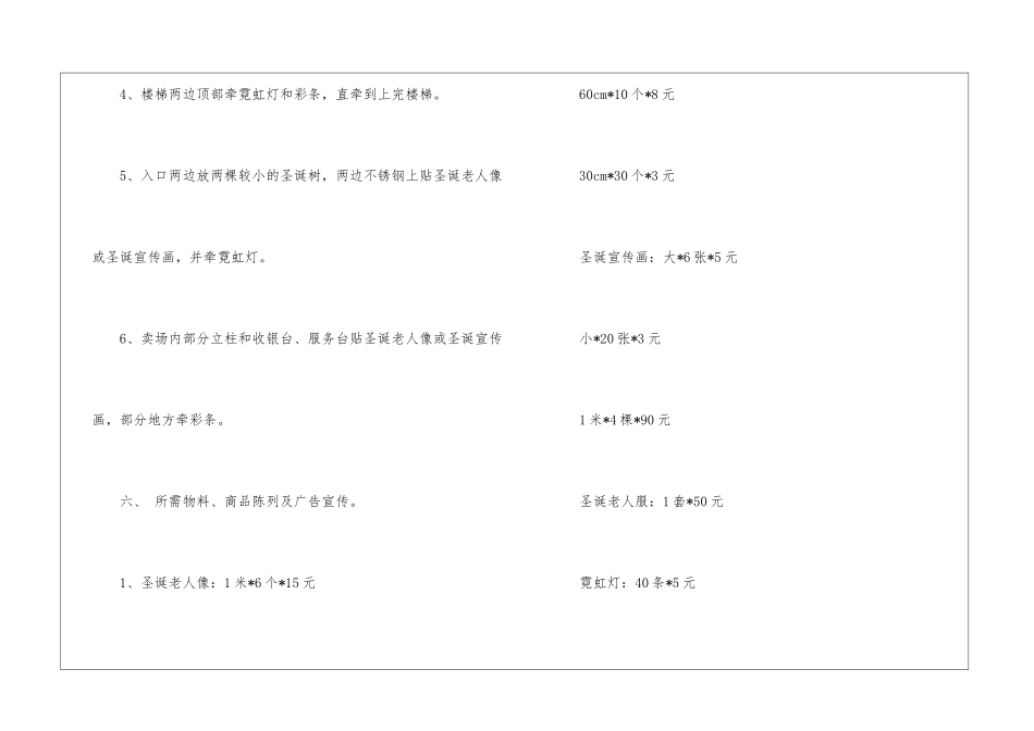 迎元旦活动方案(集锦15篇)_第3页