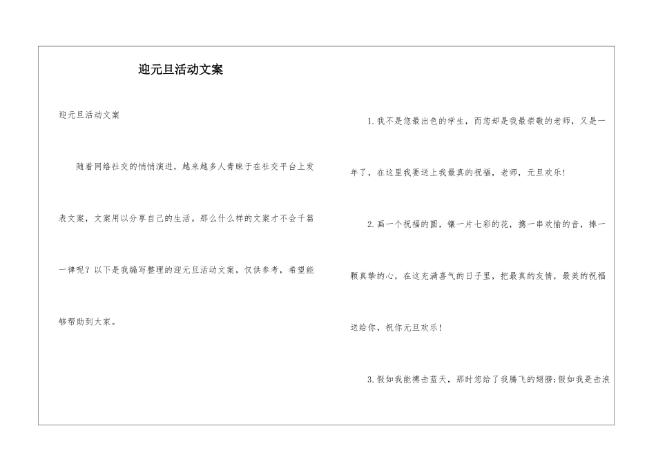 迎元旦活动文案_第1页