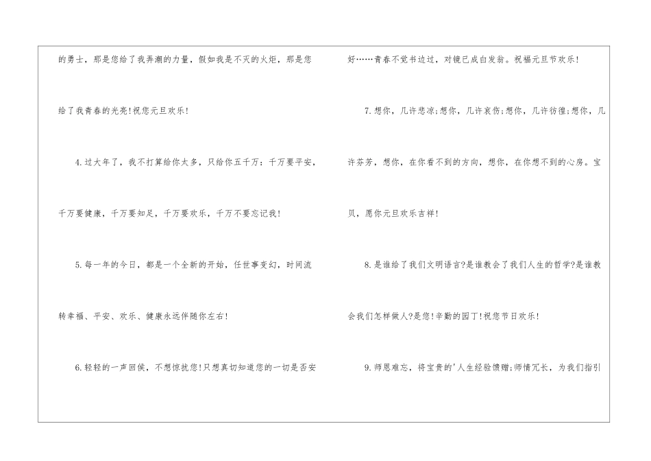 迎元旦活动文案_第2页