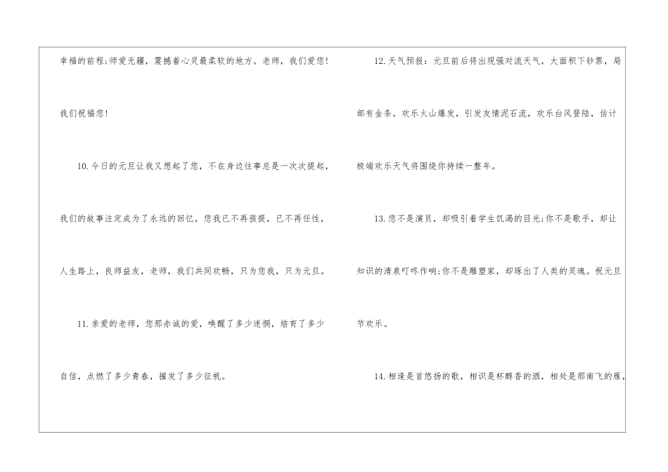 迎元旦活动文案_第3页