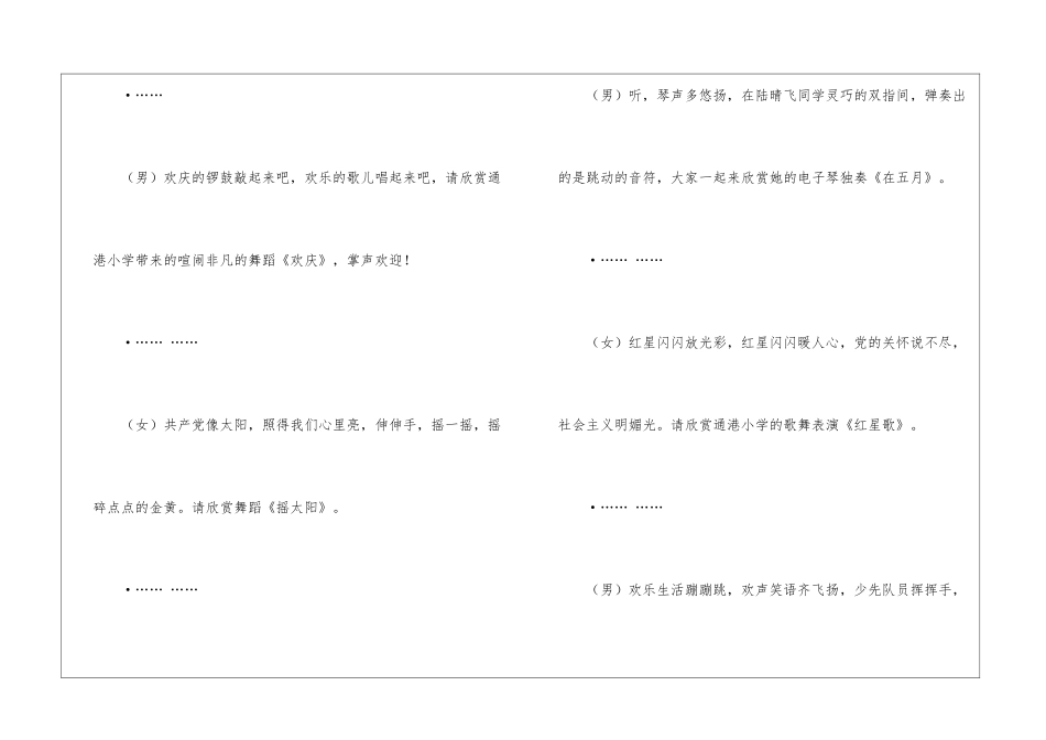 迎元旦校园文艺晚会主持词_第2页