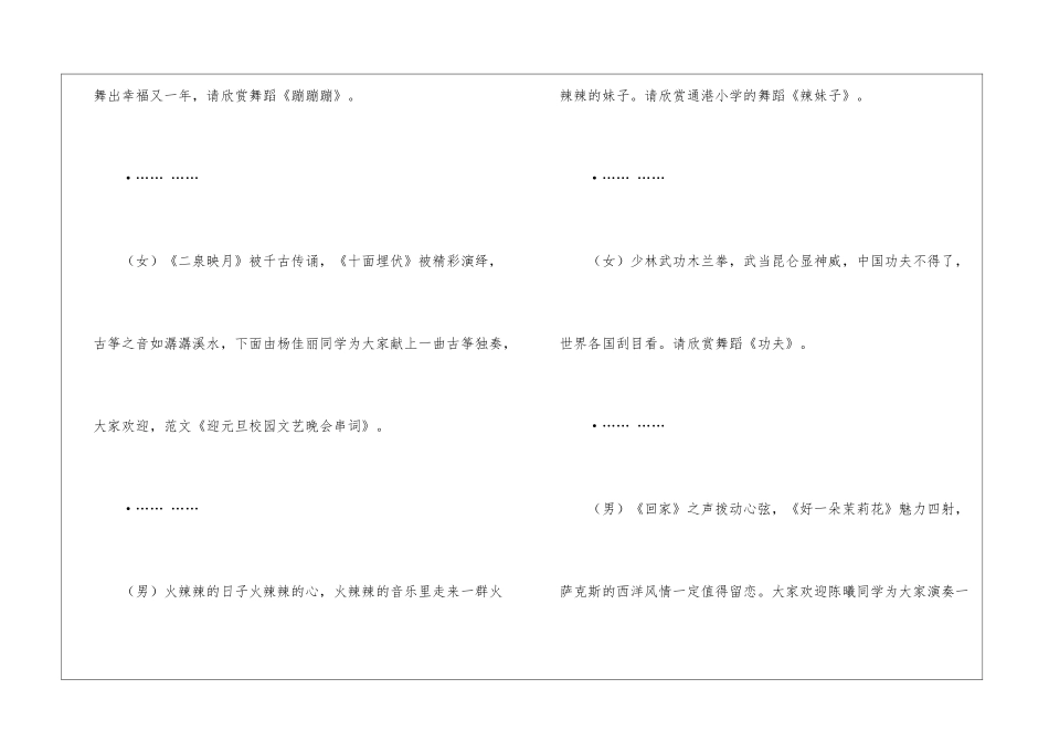 迎元旦校园文艺晚会主持词_第3页