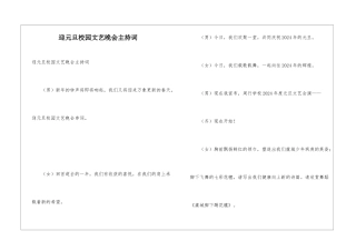 迎元旦校园文艺晚会主持词