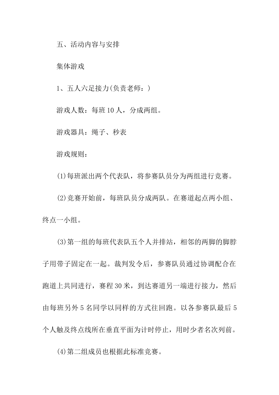 迎元旦游园活动方案_第2页