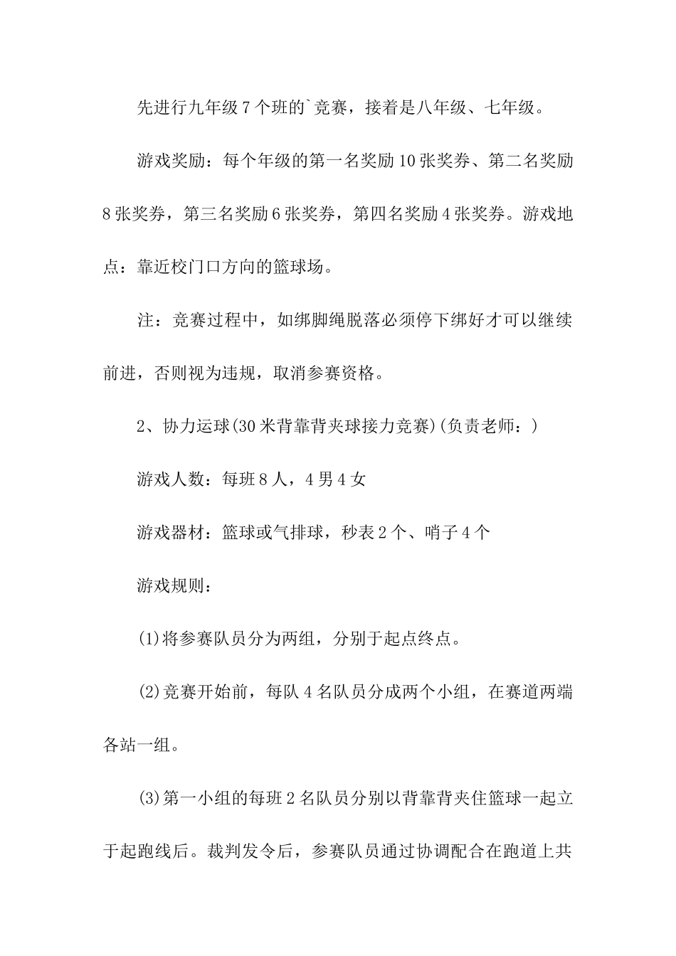 迎元旦游园活动方案_第3页