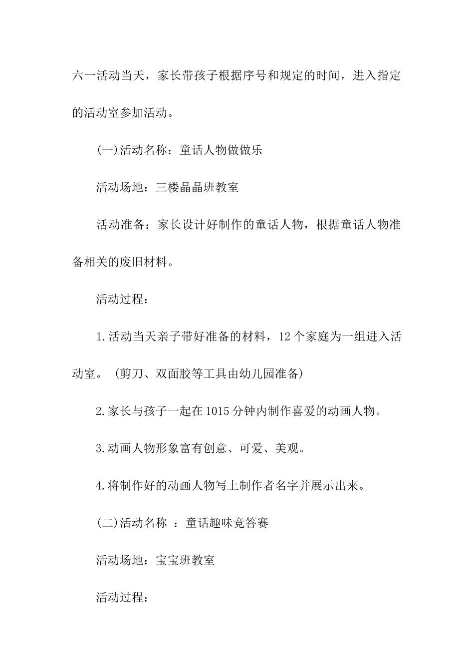 迎六一亲子活动方案_第2页