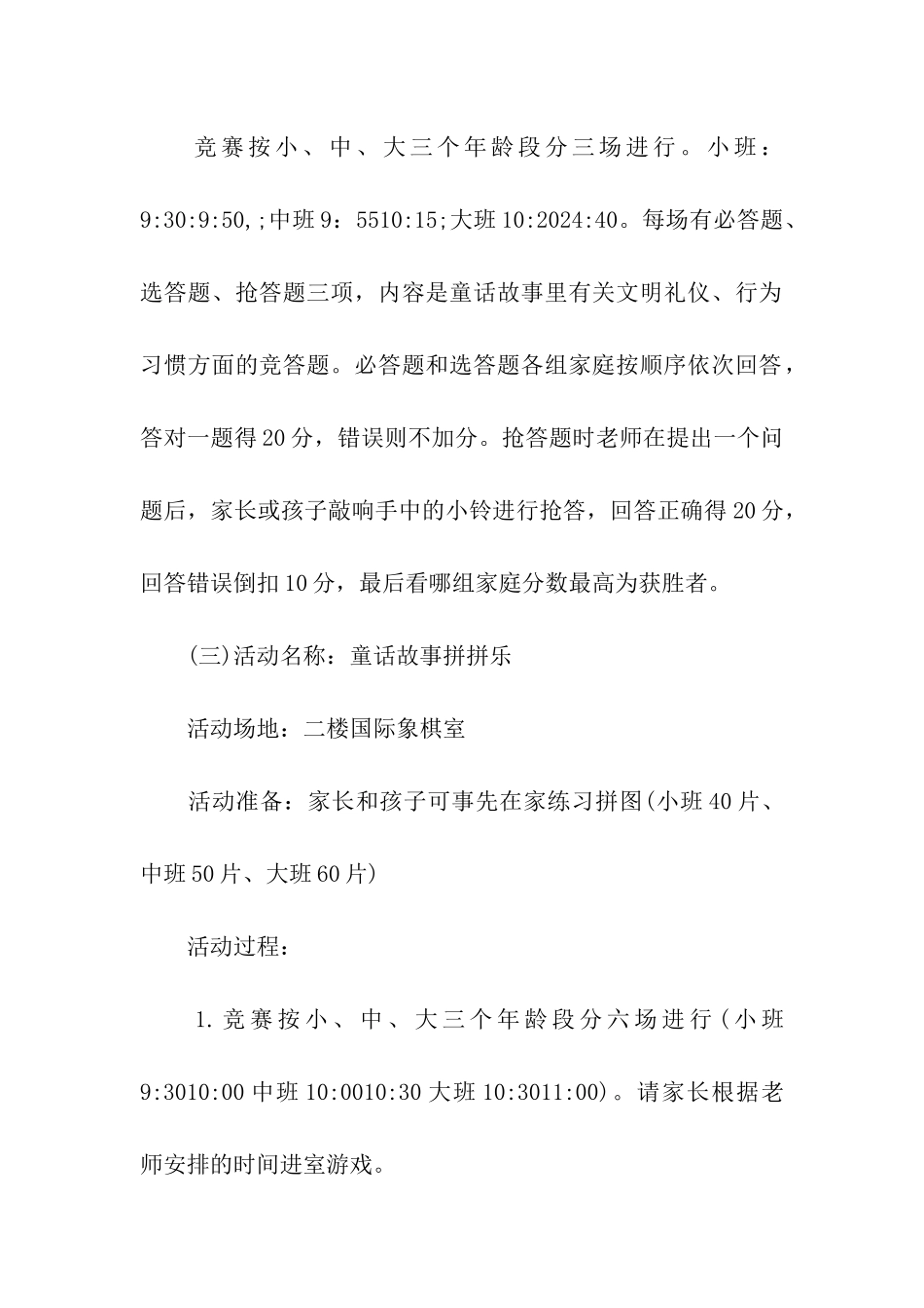 迎六一亲子活动方案_第3页