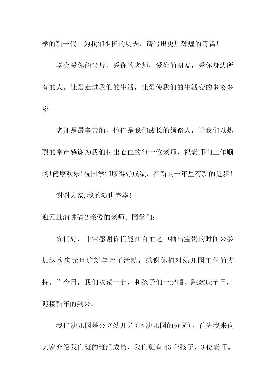 迎元旦演讲稿_第2页