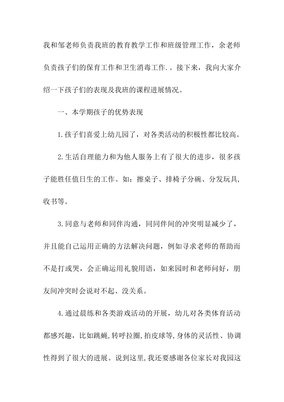 迎元旦演讲稿_第3页