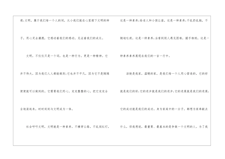迎全运做文明有礼小公民征文400字_第3页