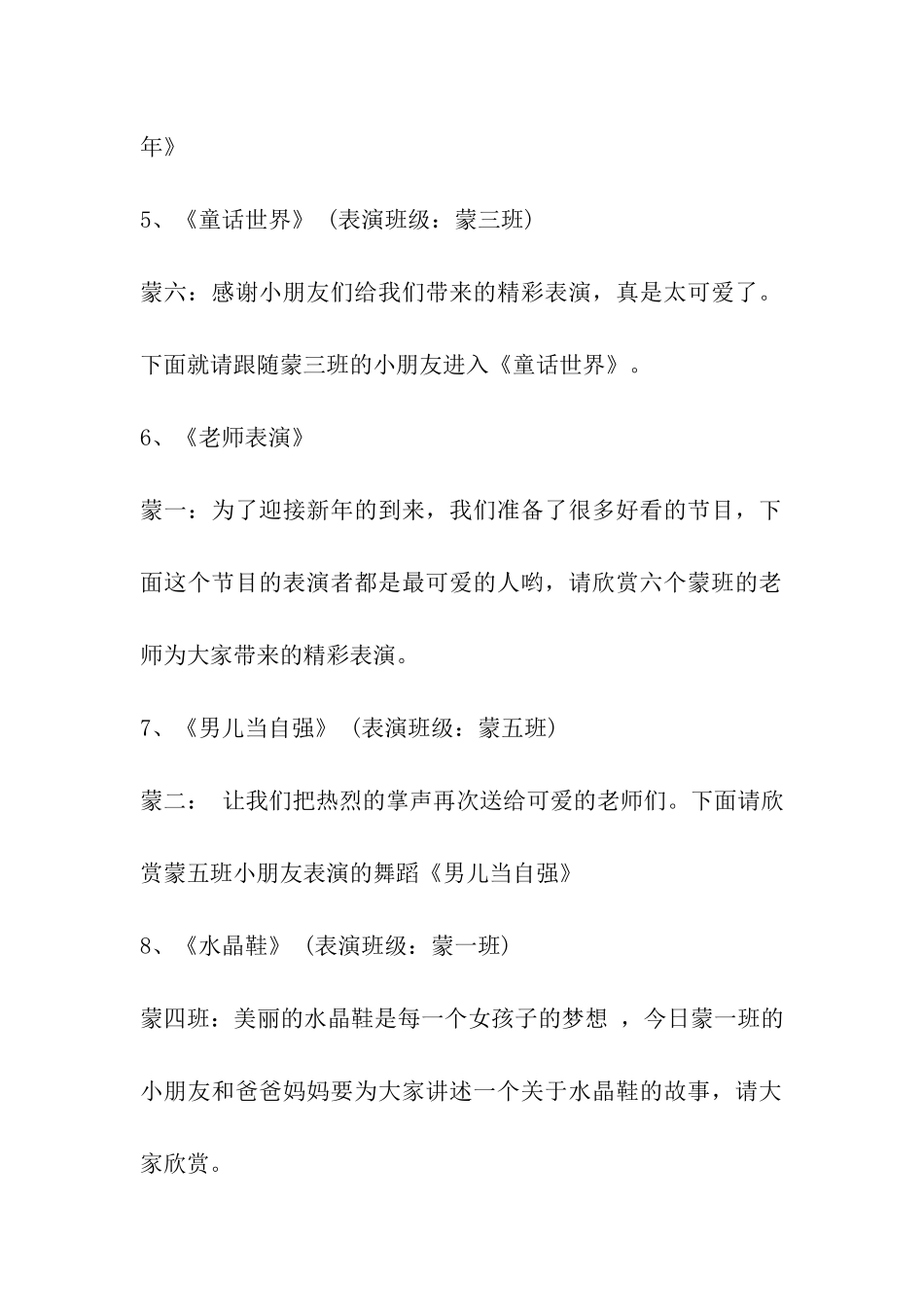 迎元旦联欢主持词_第3页