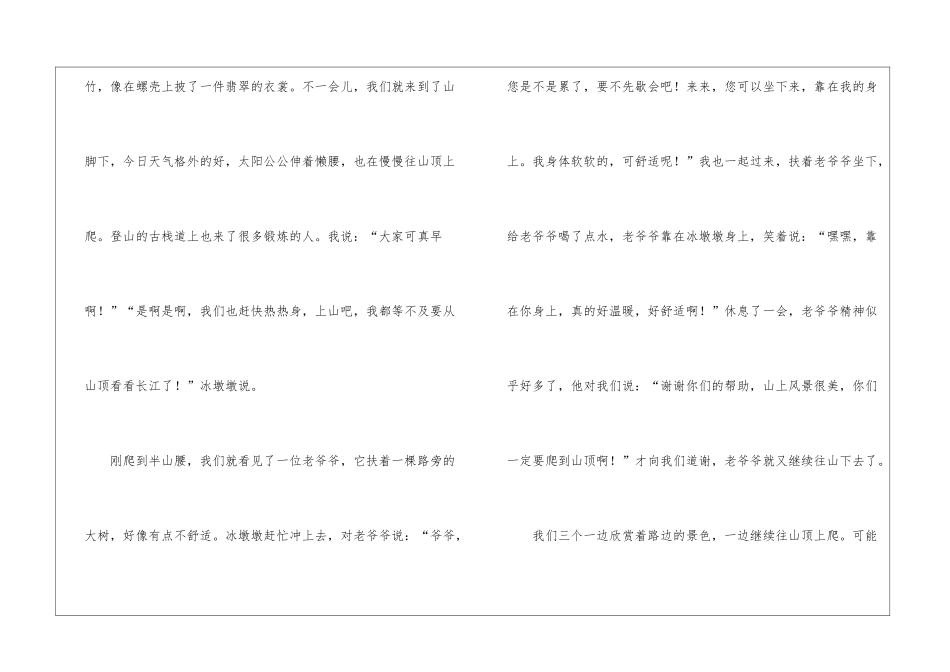 迎冬奥会知识宣传征文_第2页