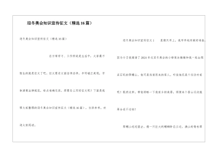 迎冬奥会知识宣传征文