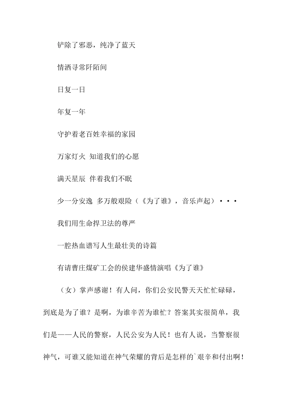 迎国庆保平安民警联欢会主持人串词_第3页