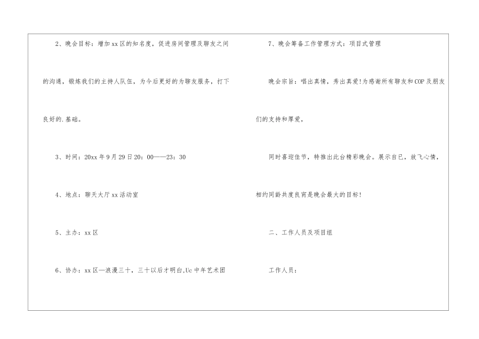 迎国庆大型歌舞晚会策划书_第3页
