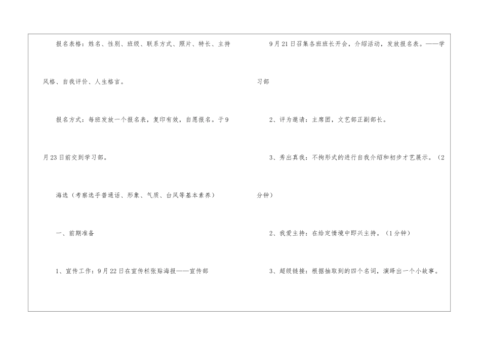 迎国庆主持人大赛策划书_第2页