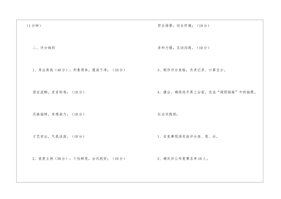 迎国庆主持人大赛策划书_第3页
