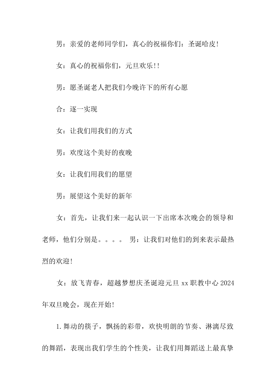 迎圣诞元旦主持词_第2页