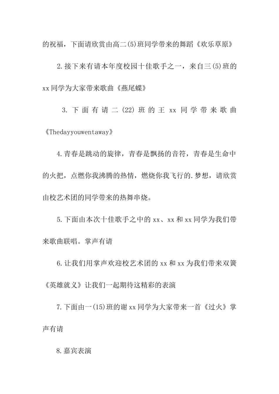迎圣诞元旦主持词_第3页