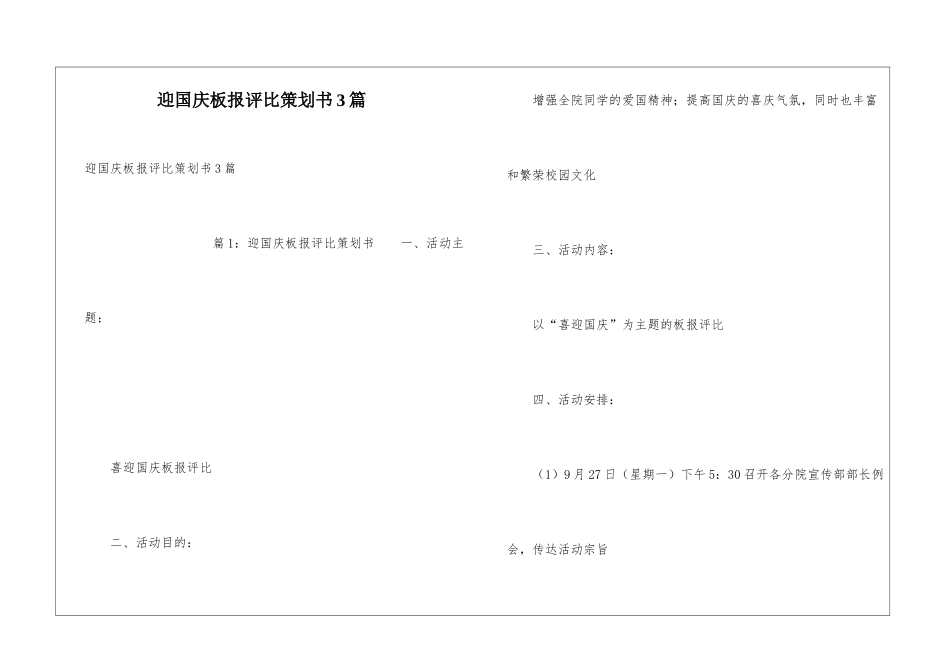 迎国庆板报评比策划书3篇_第1页