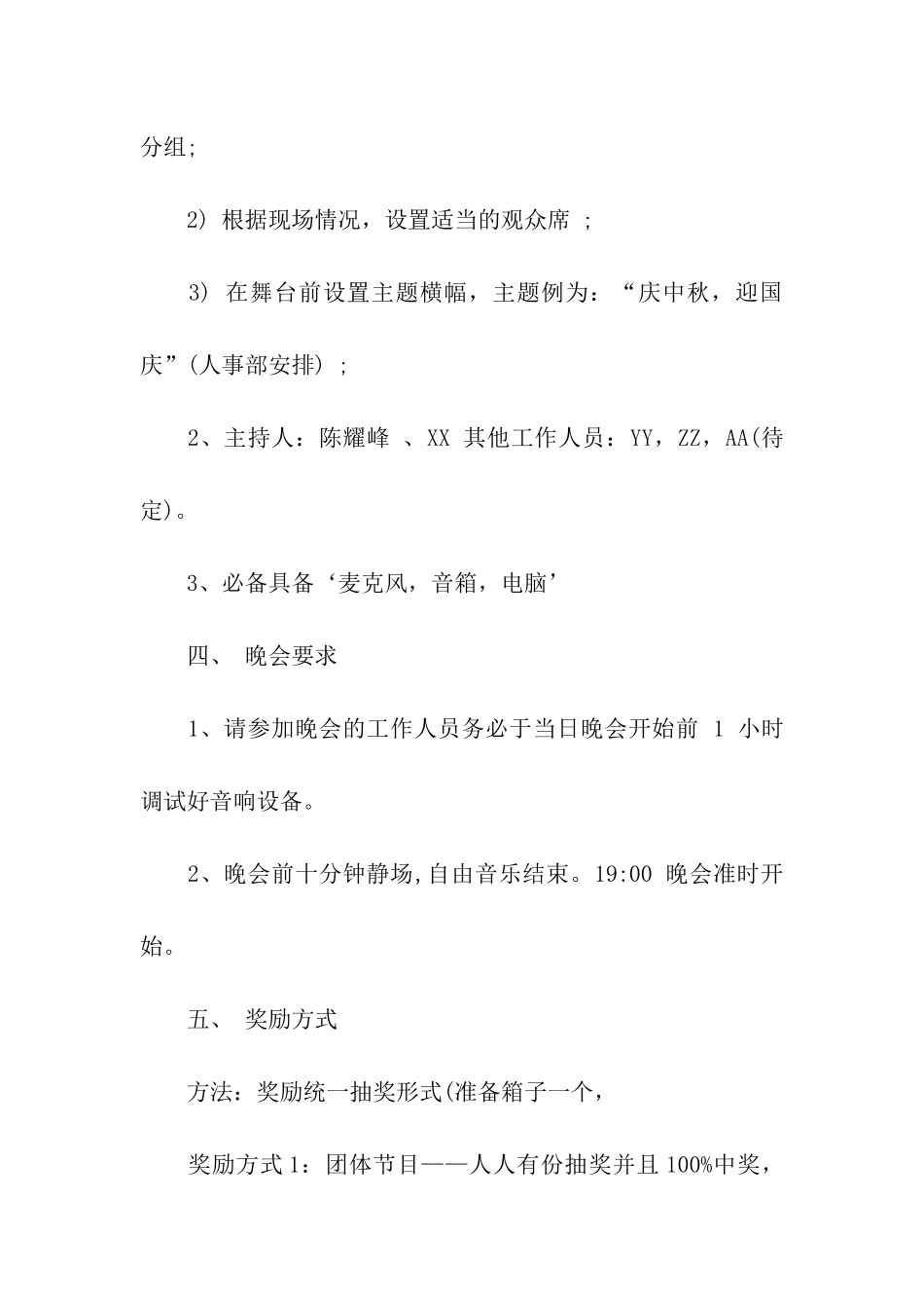 迎国庆活动设计方案_第2页