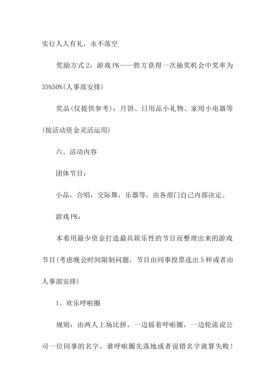 迎国庆活动设计方案_第3页