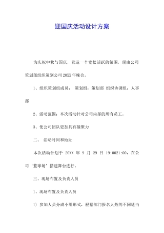 迎国庆活动设计方案