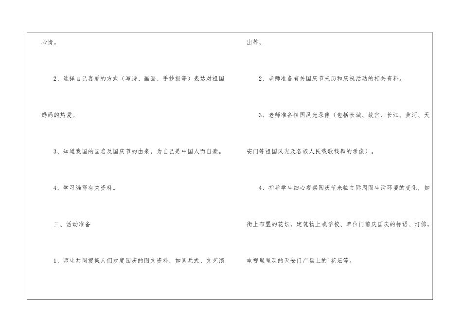 迎国庆活动方案_第2页