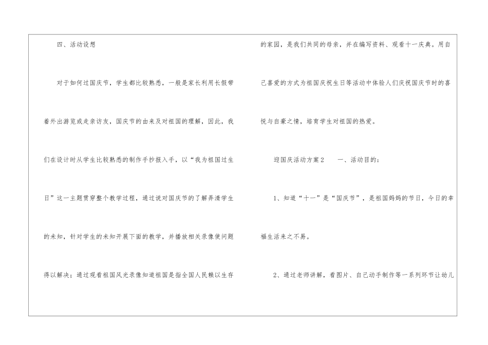 迎国庆活动方案_第3页