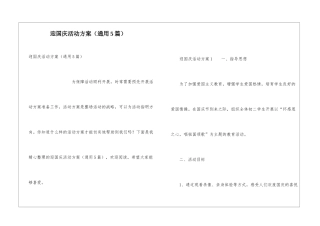 迎国庆活动方案