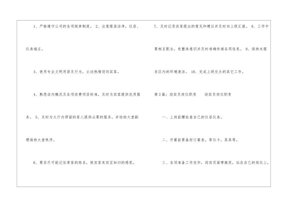 迎宾员工作岗位职责是什么-_第2页
