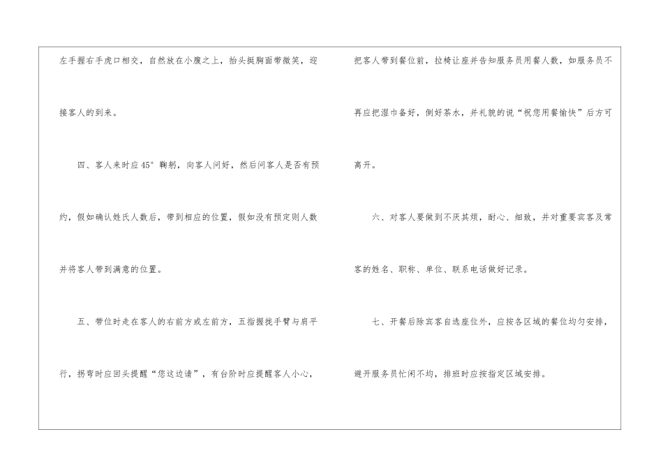 迎宾员工作岗位职责是什么-_第3页