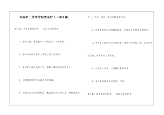 迎宾员工作岗位职责是什么-