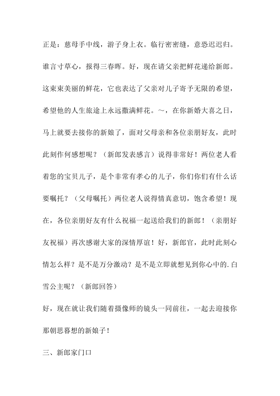 迎娶新娘主持词_第2页