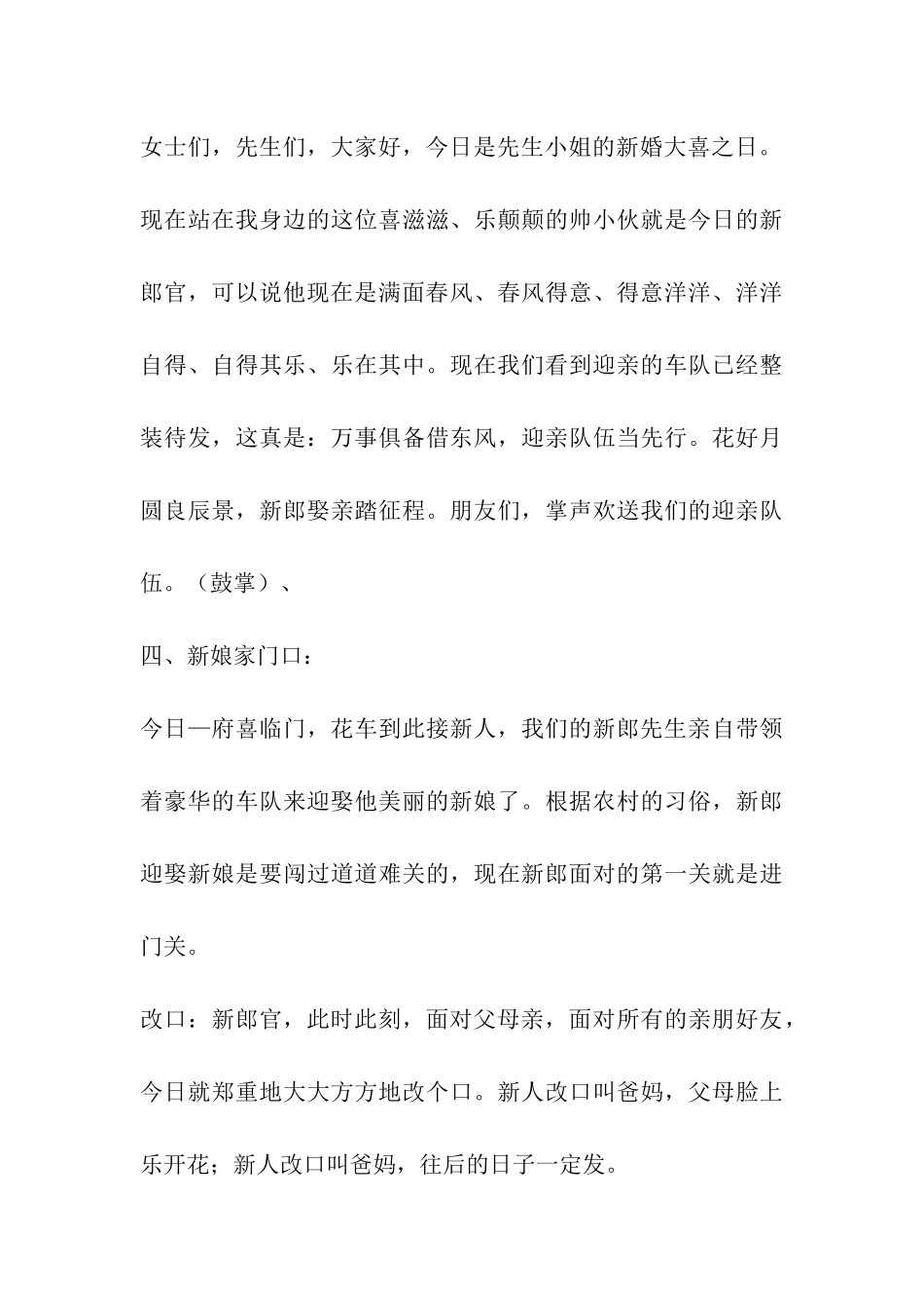 迎娶新娘主持词_第3页