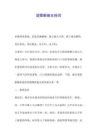迎娶新娘主持词