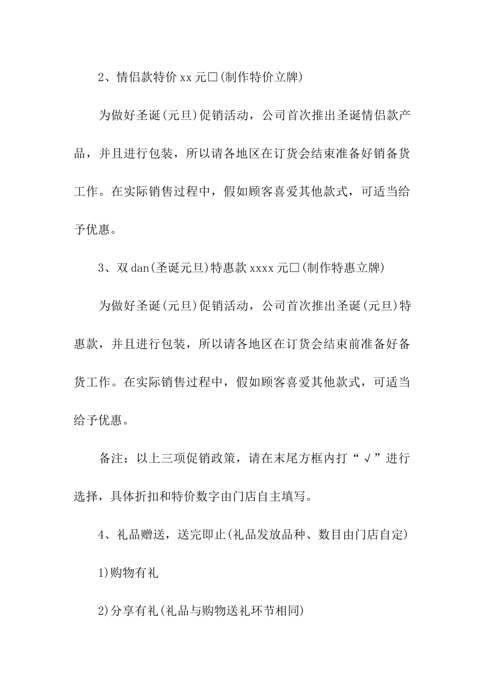 迎圣诞庆元旦促销活动策划方案_第2页