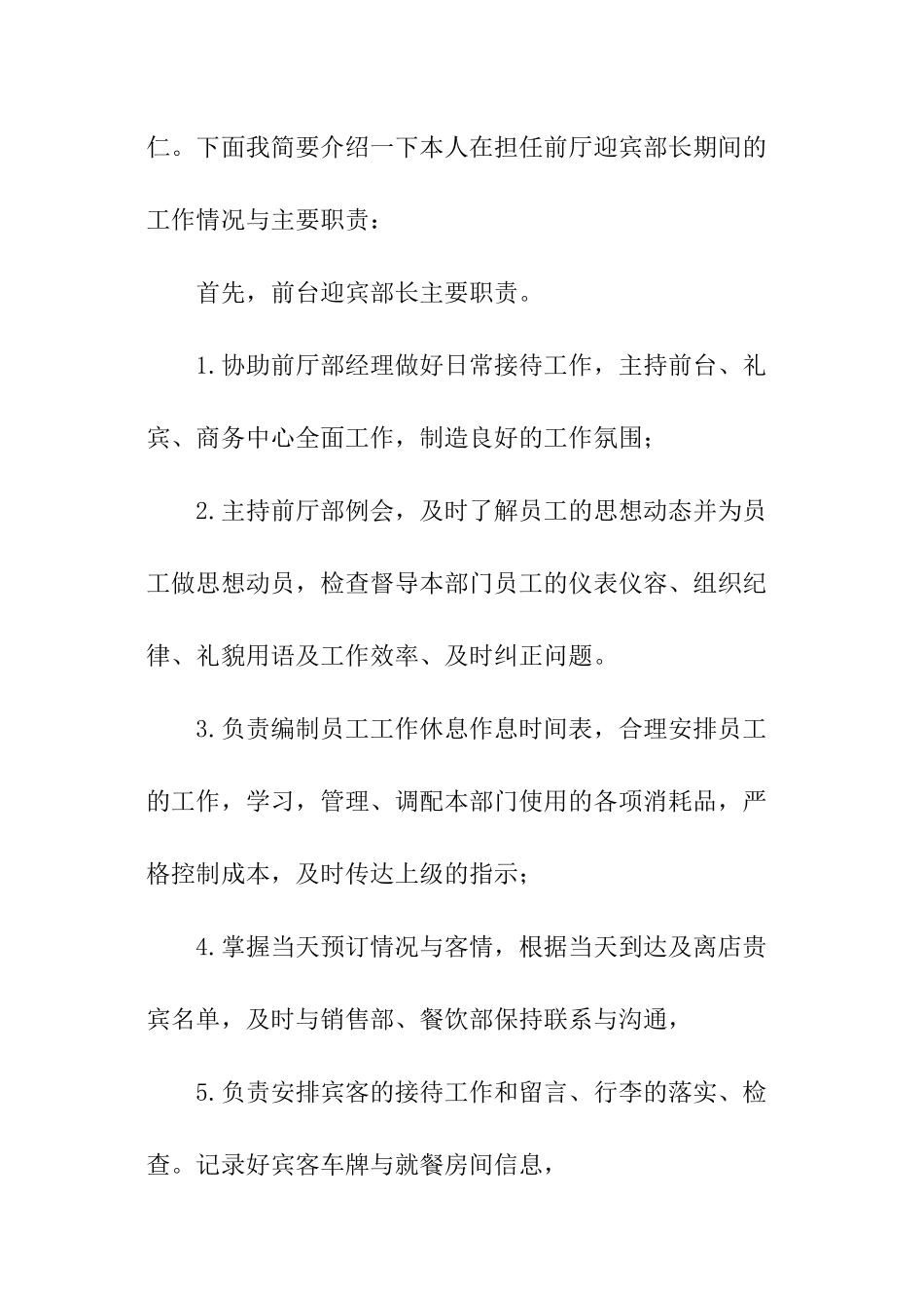 迎宾述职报告_第2页