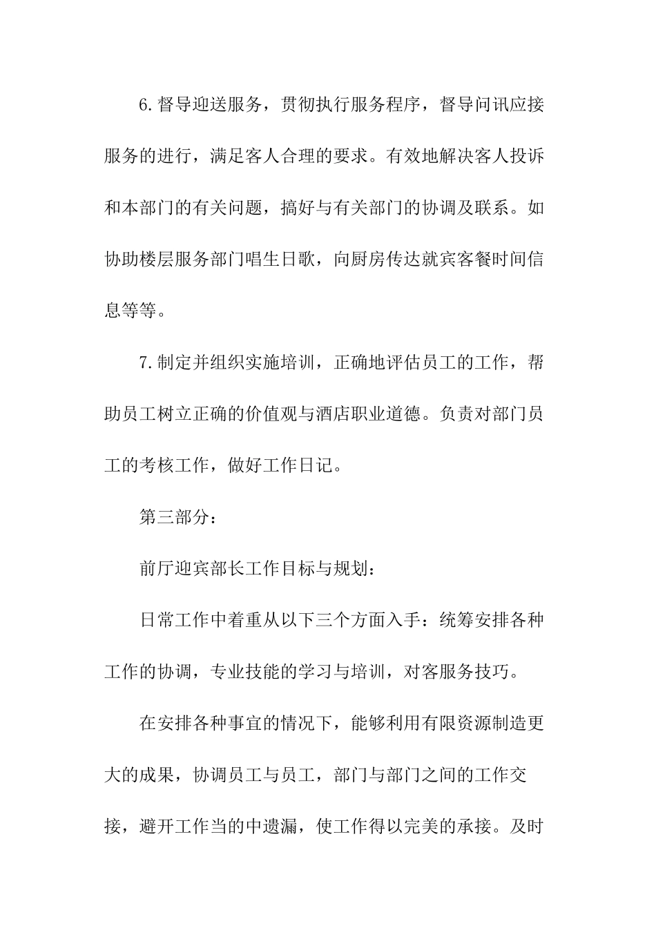 迎宾述职报告_第3页