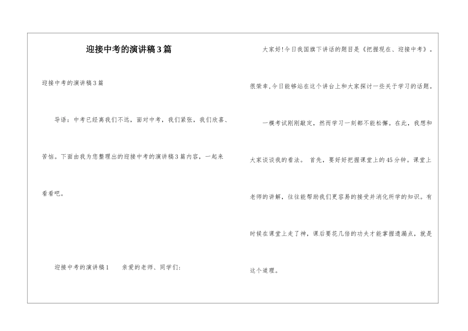 迎接中考的演讲稿3篇_第1页
